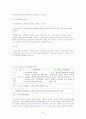 (노인복지론) 노인의료보장정책과 개선과제 보고서 5페이지