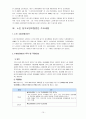 (노인복지론) 노인장기요양보험제도 주요법안, 쟁점 및 문제점 개선방안 보고서 11페이지
