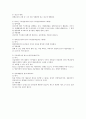 압수․수색에 있어서의 형소법상 영장주의의 예외 2페이지