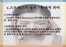 스트레스의 원인과 해결방법 운동처방 3페이지
