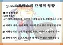 스트레스의 원인과 해결방법 운동처방 6페이지