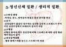 스트레스의 원인과 해결방법 운동처방 9페이지