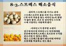 스트레스의 원인과 해결방법 운동처방 16페이지