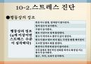 스트레스의 원인과 해결방법 운동처방 25페이지
