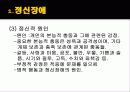 (의료사회사업론) 정신장애인과 가족 그리고 사회복지사의 역할 파워포인트 PPT 8페이지