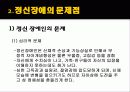 (의료사회사업론) 정신장애인과 가족 그리고 사회복지사의 역할 파워포인트 PPT 10페이지