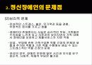 (의료사회사업론) 정신장애인과 가족 그리고 사회복지사의 역할 파워포인트 PPT 14페이지