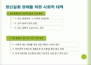(의료사회사업론) 정신장애인과 가족을 위한 사회사업가의 역할 파워포인트 PPT 15페이지