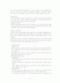 고령친화산업(실버산업) 09년 현황 및 발전방향제시 보고서 16페이지