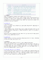 (노인복지론) 고령친화산업(실버산업) 09년 현황 및 외국사례, 발전방향 보고서 12페이지