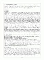 (노인복지론) 고령친화산업(실버산업) 09년 현황 및 외국사례, 발전방향 보고서 19페이지
