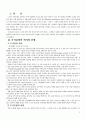 노인주거보장정책(08~09년 현황), 외국정책, 문제점 및 개선방안 보고서 2페이지