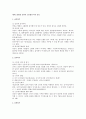 형사소송법상 증인의 소송법상 의무 검토 1페이지