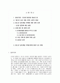 [신데렐라법]청소년 심야인터넷 사용규제 및 신데렐라 법 도입 논란의 배경과 주요 쟁점 그리고 찬반양론과 나의 견해  2페이지