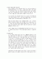 [신데렐라법]청소년 심야인터넷 사용규제 및 신데렐라 법 도입 논란의 배경과 주요 쟁점 그리고 찬반양론과 나의 견해  6페이지