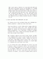 [신데렐라법]청소년 심야인터넷 사용규제 및 신데렐라 법 도입 논란의 배경과 주요 쟁점 그리고 찬반양론과 나의 견해  7페이지