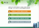 [세종시 건설]세종시 논란에 대한 PPT 완벽정리와 나의견해  2페이지