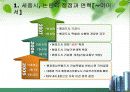 [세종시 건설]세종시 논란에 대한 PPT 완벽정리와 나의견해  5페이지