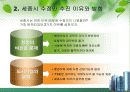 [세종시 건설]세종시 논란에 대한 PPT 완벽정리와 나의견해  7페이지