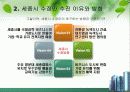 [세종시 건설]세종시 논란에 대한 PPT 완벽정리와 나의견해  8페이지
