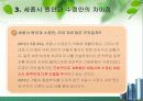 [세종시 건설]세종시 논란에 대한 PPT 완벽정리와 나의견해  9페이지