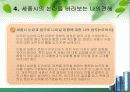 [세종시 건설]세종시 논란에 대한 PPT 완벽정리와 나의견해  15페이지