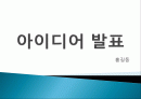 창의적 공학 설계 1페이지