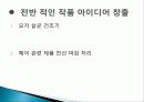 창의적 공학 설계 3페이지