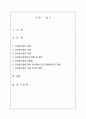 (아동복지론) 다문화가정 아동에 대한 인식전환 프로그램(학교프로그램) 보고서 1페이지