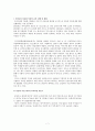 (아동복지론) 다문화가정 아동에 대한 인식전환 프로그램(학교프로그램) 보고서 7페이지