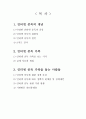 [사회복지A+] 인터넷 중독가족 개념과 현황,사례 및 중독치료 인터넷중독가족정책 분석 2페이지