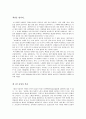 로마제국의 노예와 주인  1페이지