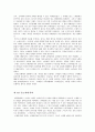 로마제국의 노예와 주인  4페이지