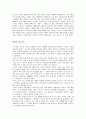 로마제국의 노예와 주인  5페이지
