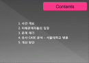 [노사문제A+] 성모병원 비정규직 노사문제 2페이지