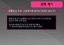 [노사문제A+] 성모병원 비정규직 노사문제 16페이지