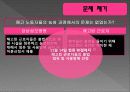 [노사문제A+] 성모병원 비정규직 노사문제 18페이지
