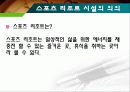  스포츠관광 리조트 시설의 의의, 현황 등 외국과 비교 문제점 및 발전방향 5페이지