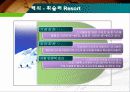  스포츠관광 리조트 시설의 의의, 현황 등 외국과 비교 문제점 및 발전방향 18페이지