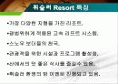  스포츠관광 리조트 시설의 의의, 현황 등 외국과 비교 문제점 및 발전방향 19페이지
