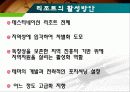  스포츠관광 리조트 시설의 의의, 현황 등 외국과 비교 문제점 및 발전방향 22페이지