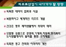  스포츠관광 리조트 시설의 의의, 현황 등 외국과 비교 문제점 및 발전방향 23페이지