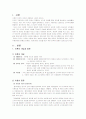 아동복지론, 이혼가정, 이혼이 아동에게 미치는 문제점과 사회복지서비스 지원 방안 보고서 2페이지