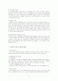 성폭력 유형 및 실태와 문제점, 예방과 대책, 개입 3페이지