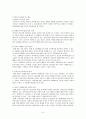 성폭력 유형 및 실태와 문제점, 예방과 대책, 개입 9페이지