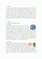 기업의 사회공헌활동의 사례 2페이지
