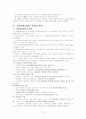 고령친화산업의 특성과 분야, 현황 및 앞으로의 전망 보고서 3페이지