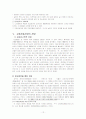 고령친화산업의 특성과 분야, 현황 및 앞으로의 전망 보고서 12페이지