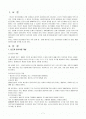 빈곤아동, 결식아동의 현황, 실태, 당면문제, 지원서비스, 문제점, 발전방향 보고서 2페이지