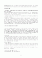 빈곤아동, 결식아동의 현황, 실태, 당면문제, 지원서비스, 문제점, 발전방향 보고서 3페이지